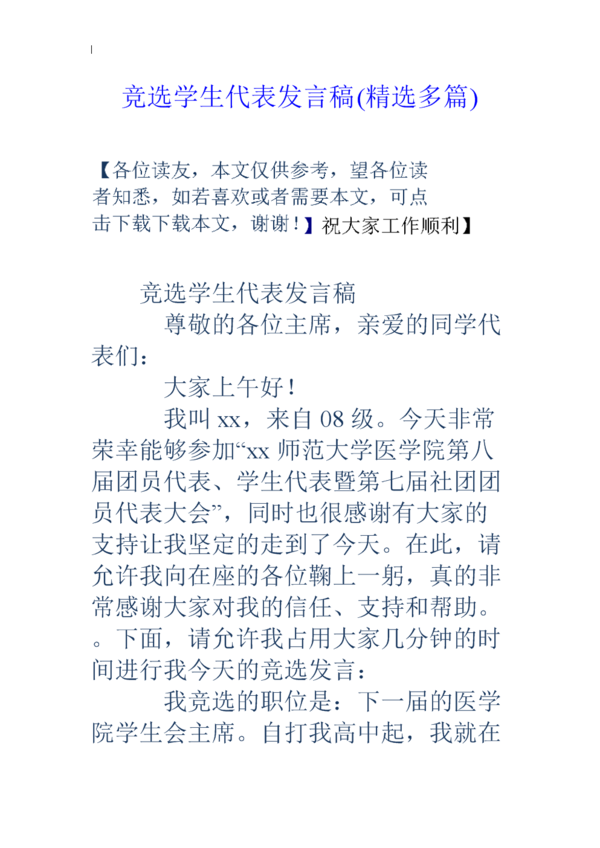 新学校开学典礼学生代表致辞
