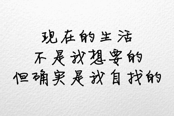 我想要的生活