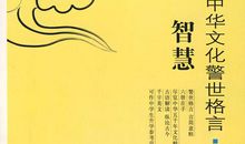 关于智慧的格言（中英文对照）