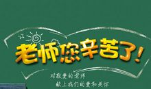 我最敬爱的老师