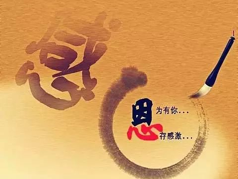 感激的生活