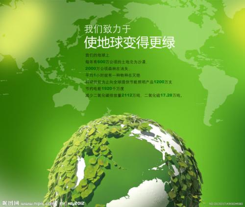 守绿守根