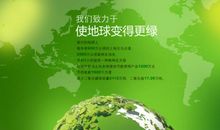 留住绿色留住根