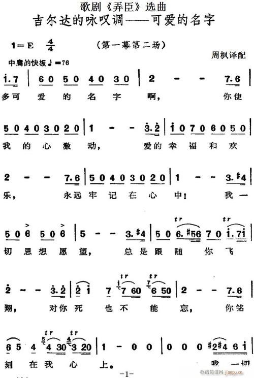 人生咏叹调