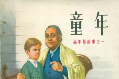 童年的礼物-阅读《沈士西：我的童年》的思考