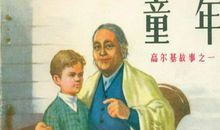 童年的馈赠——读《沈石溪：我的小时候》有感