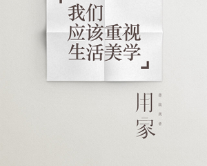 不要平静地遮住眼睛