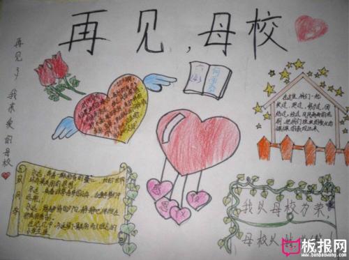 再见母校