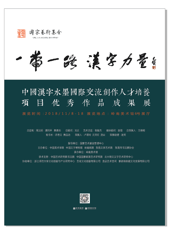 对“汉字的力量”的话语敬畏
