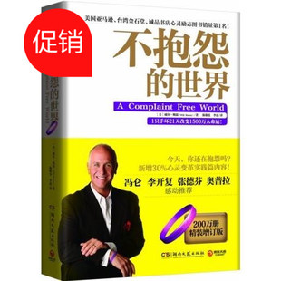 没有抱怨的世界会更好