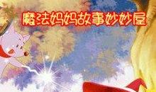 妈妈的成长故事