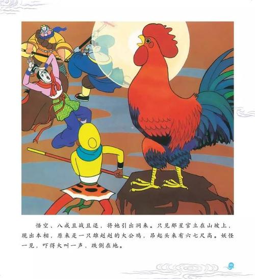 读《西游记》