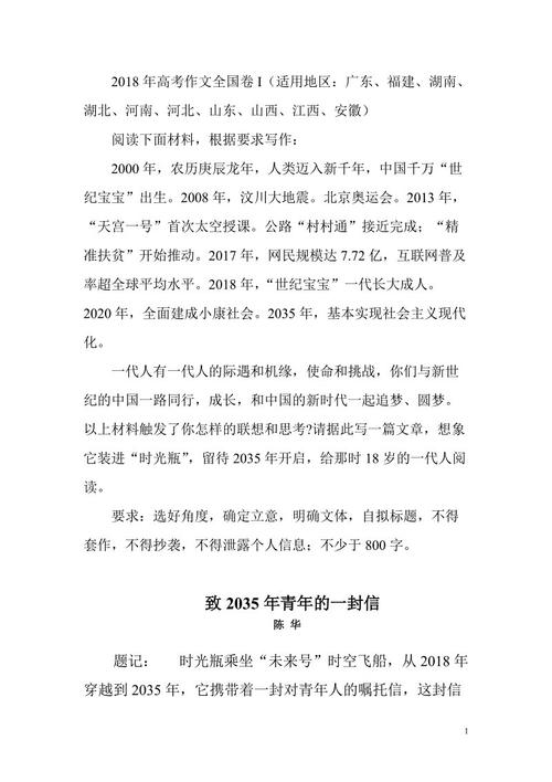给2035年的一封信