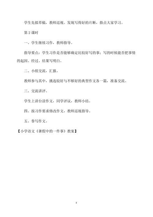 暑假一件事