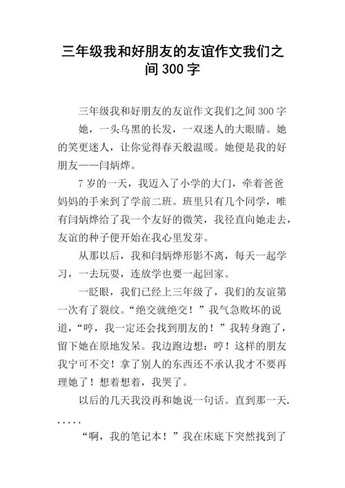 友谊是人生的美好组成