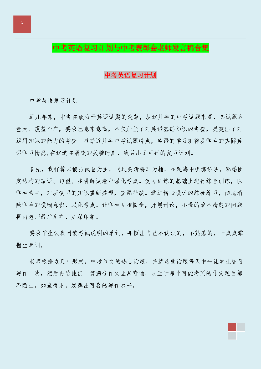 学生在期中表彰大会上的演讲