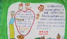 感恩父爱感恩母爱大全读后感