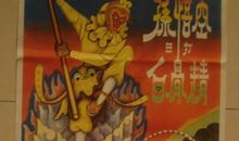 三打白骨精缩写