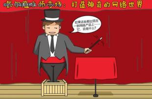 如果我是魔术师
