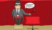 假如我是一名魔术师