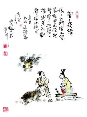 曾子杀儿子有什么想法