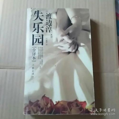失落的天堂150字