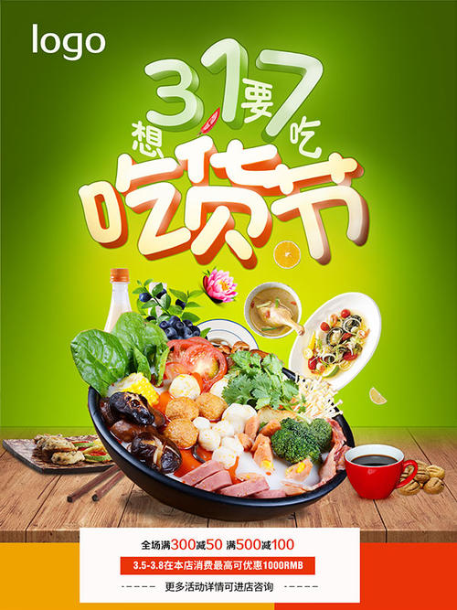 美食节