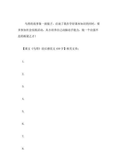 读“ Uta”后的感觉是_450字
