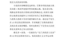 《巴黎圣母院》读后感