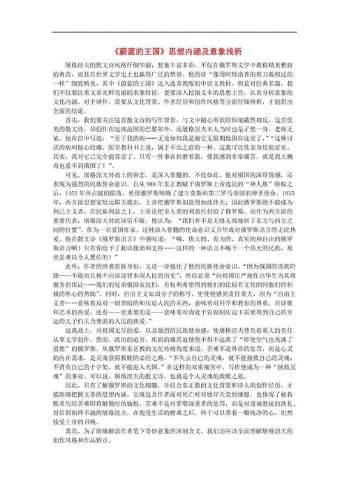蔚蓝王国