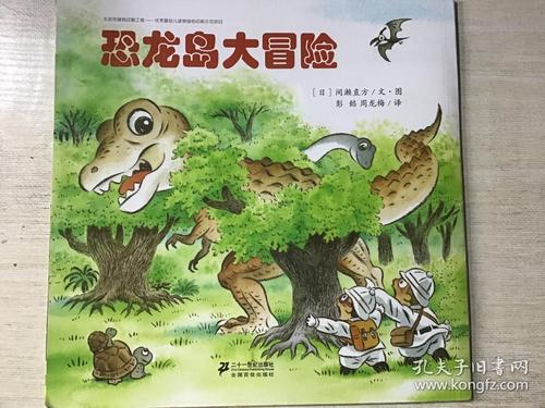 恐龙岛历险记_1000字