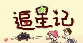 在充满星光的追星路上行走