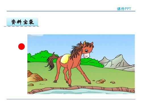 看看这些图片，写一些关于渡河的小马