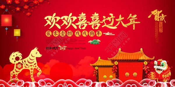新年快乐