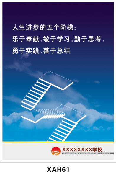 进步的阶梯