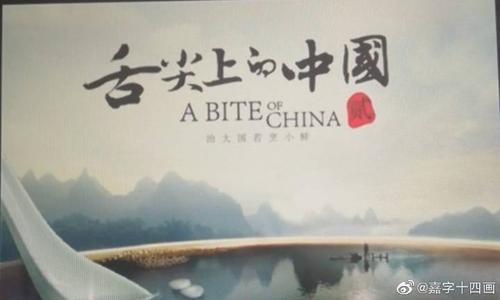 咬舌头的中国对“食品安全”的思考