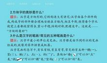 探索汉字的奥秘