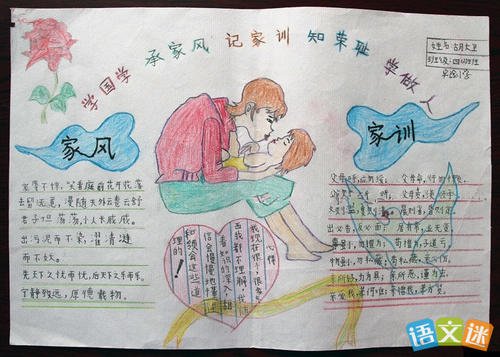 良好的家庭作风与我同在