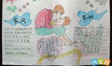 好家风伴我成长