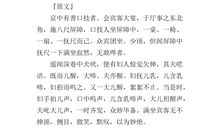 文言文《商於子驾豕》译文注释翻译及阅读答案