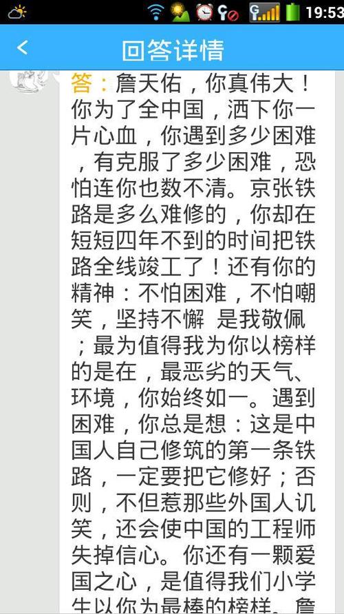 读《詹天佑》后的感想