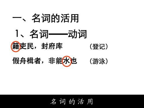 灵活运用古汉语“ ang”中的词性