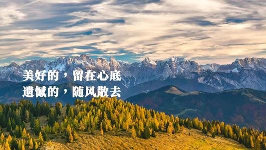 且行且珍惜