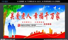 关爱健康一生幸福