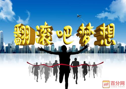 青年梦想成真