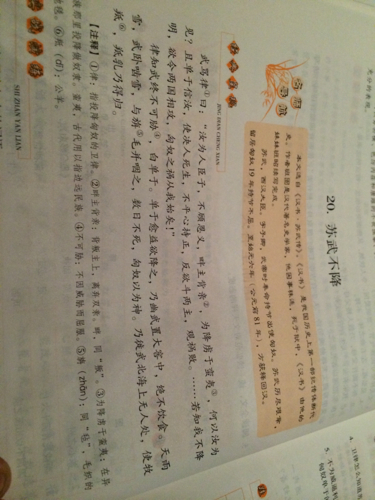 中国古典文集，对注解的欣赏和写作背景的中心思想之后，《赤壁》的原文和翻译
