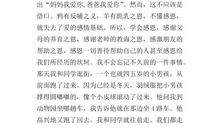 孝敬父母演讲稿