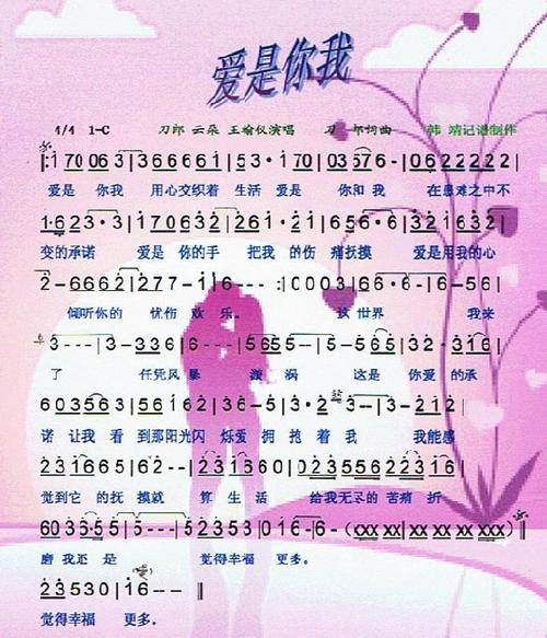 爱是你和我