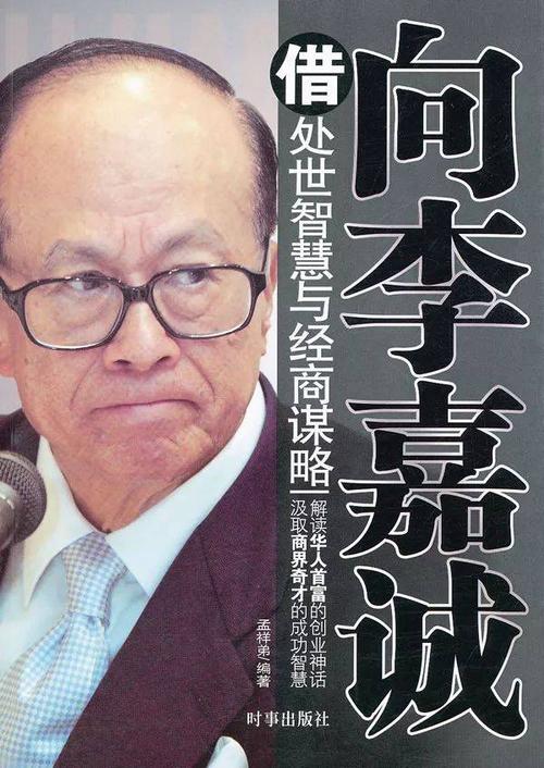 李嘉诚的故事_400字