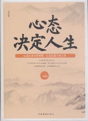 态度决定生活